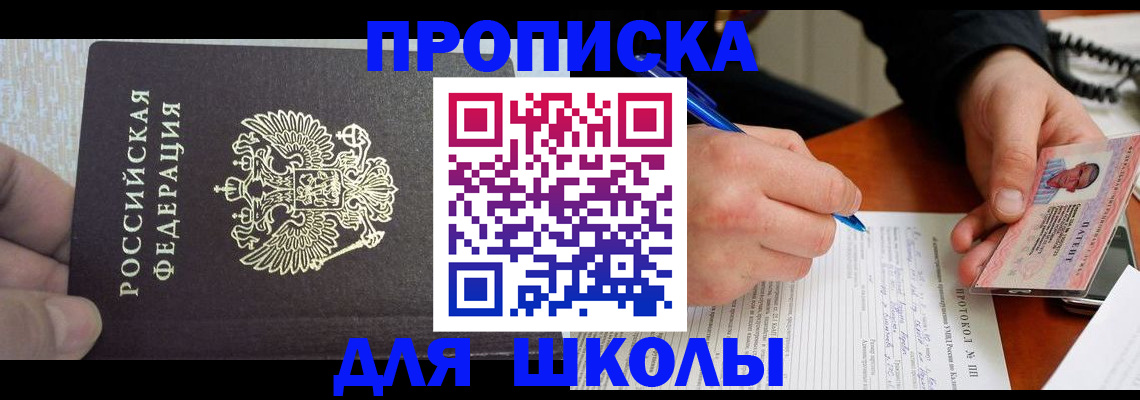 прописка паспорт в Зеленогорске