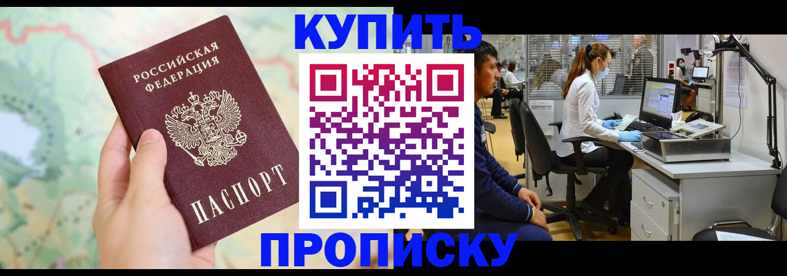 прописка в Зеленогорске