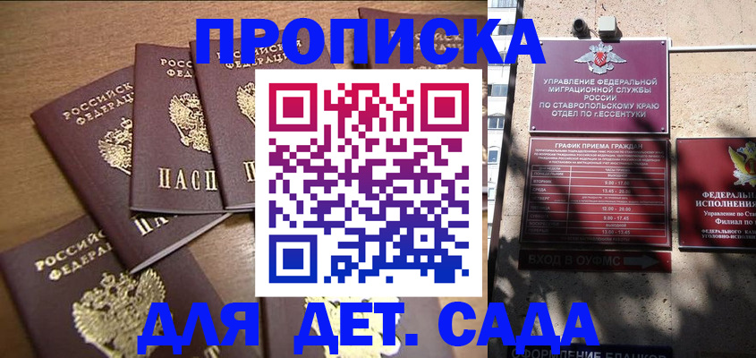прописка ребенка в Зеленогорске