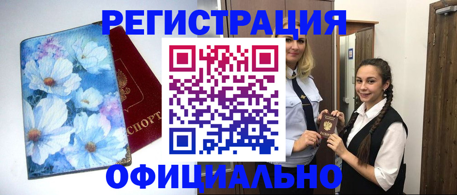 регистрация в Зеленогорске