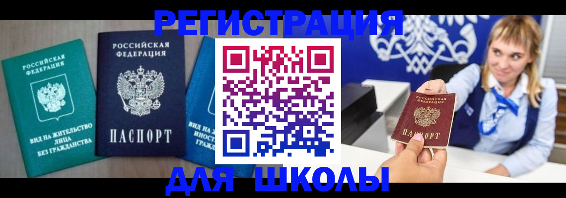 прописка регистрация в Зеленогорске