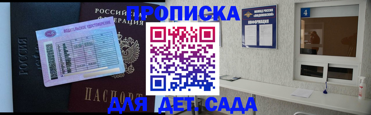 прописка ребенка в Зеленогорске