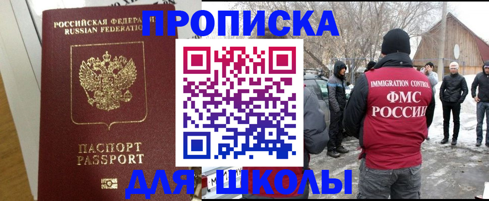прописка законно в Зеленогорске