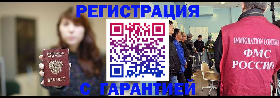 временная регистрация адрес в Зеленогорске